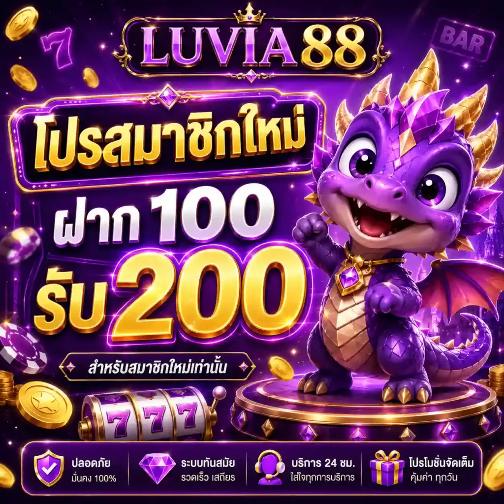 รวมเกมสล็อตแตกง่ายจากค่ายดัง เล่นสนุก ลุ้นโบนัสได้ทุกวันกับ luvia88​